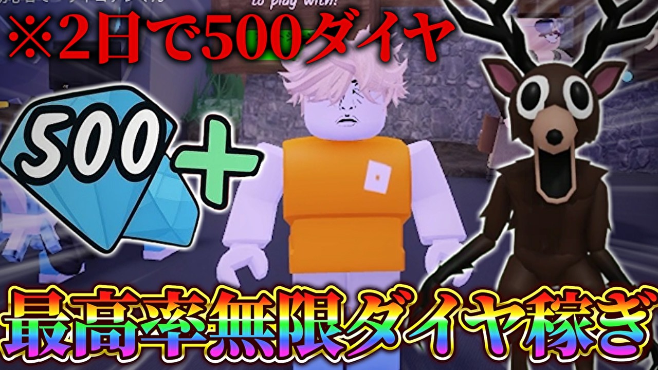 【2日で500ダイヤ】誰でもすぐにダイヤを稼げる金策がヤバすぎた！ 史上最高効率の方法を解説します【99日生き残る/ロブロックス】