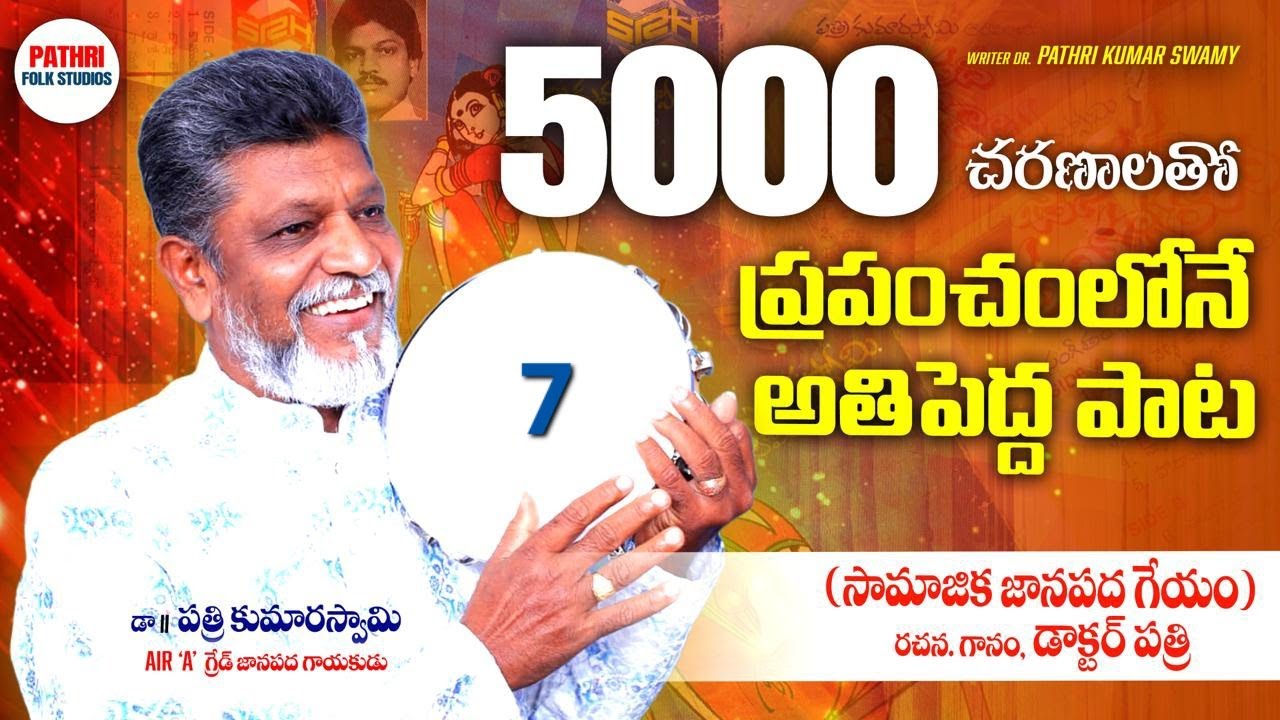 Pathri Paata -  07