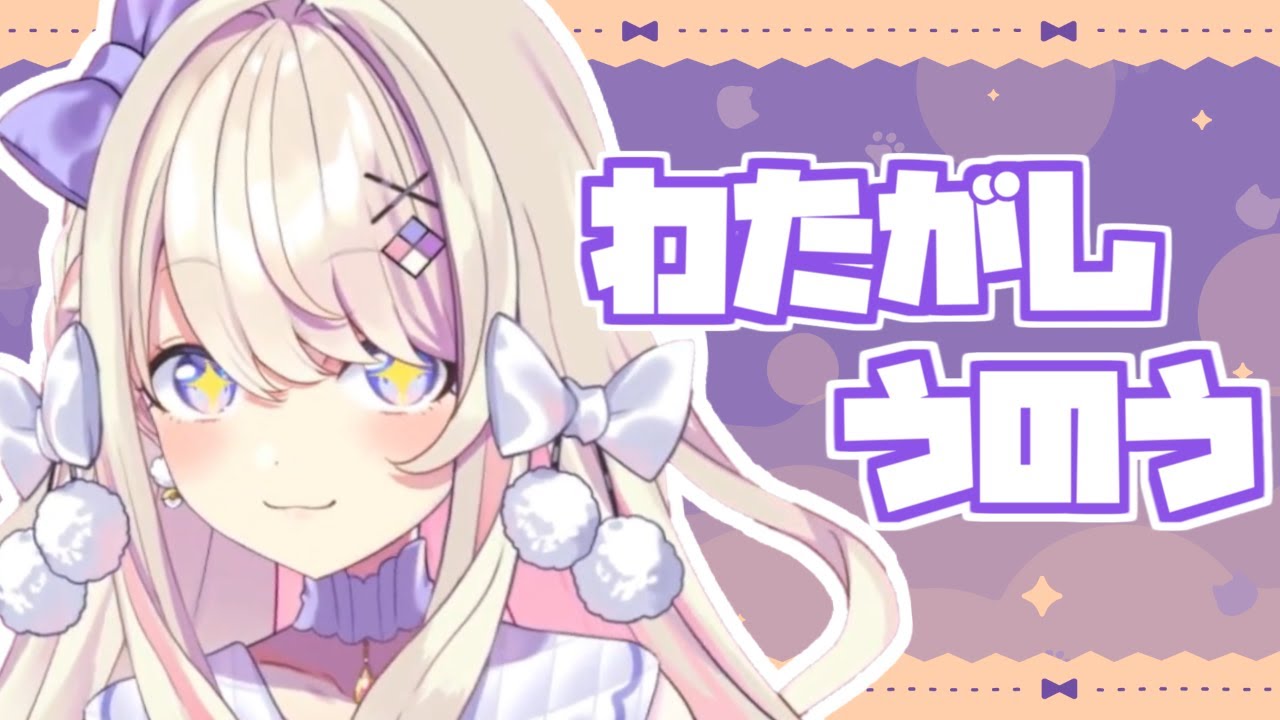 わたがしうのうとはこんな人物である！【わたがしうのう/みすみのはらわた/切り抜き】