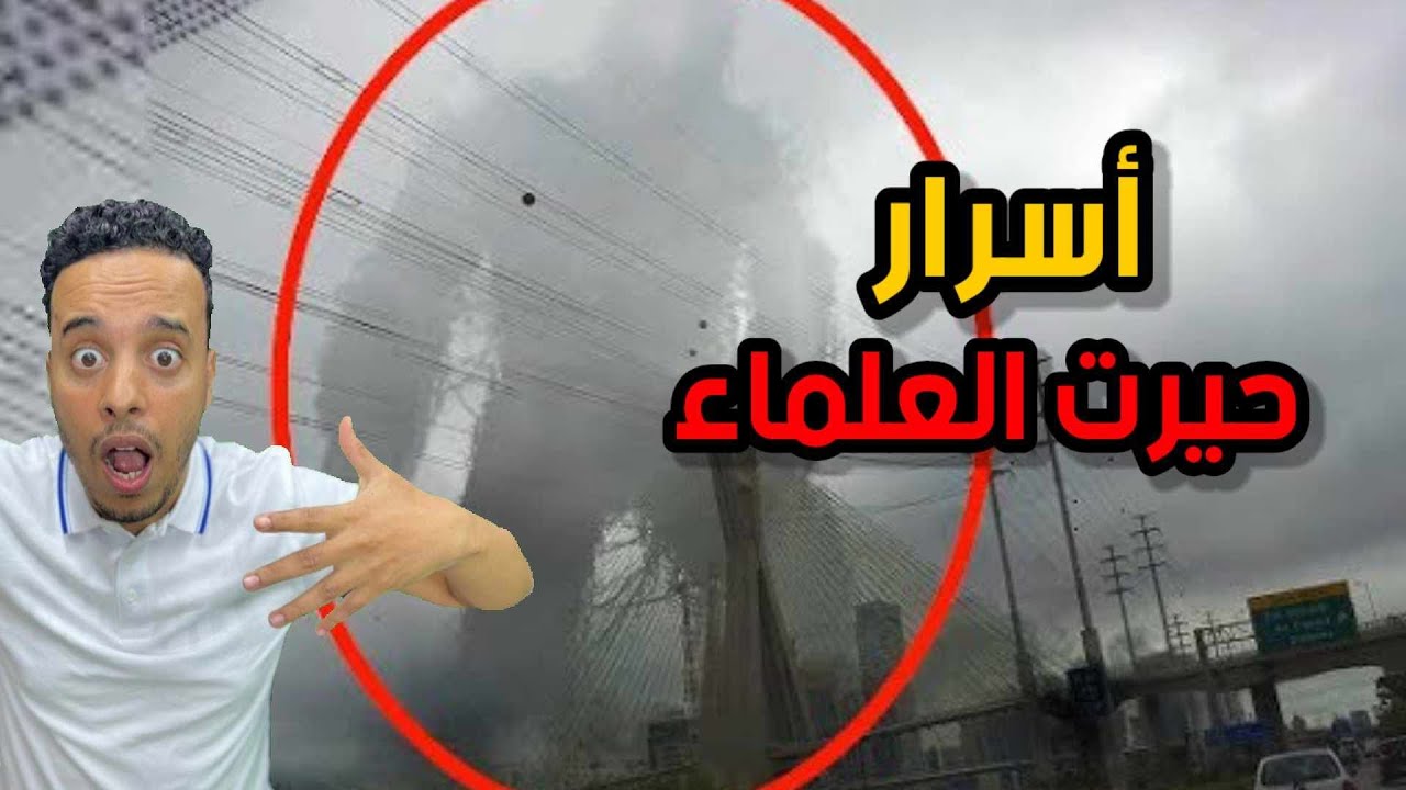 أشياء غامضة وعجيبة لا يمكن تفسيرها حتى الآن !