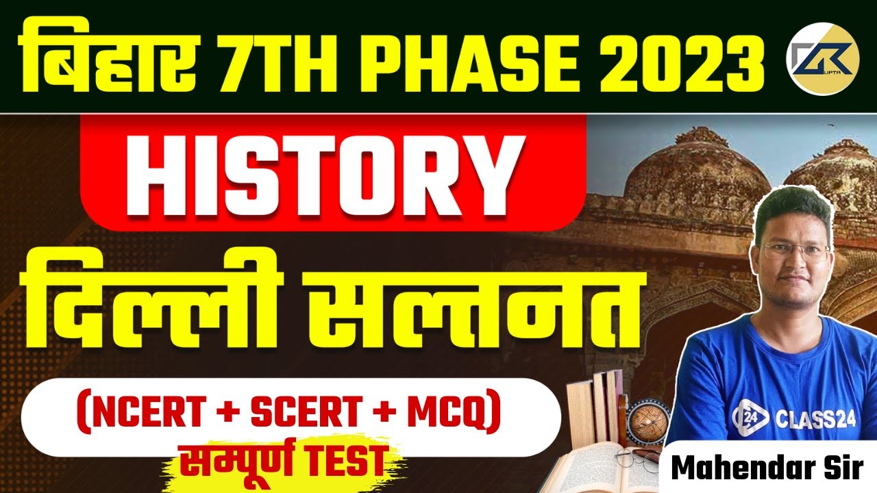 BIHAR 7th PHASE Classes | History | Delhi Sultanate (NCERT + SCERT + MCQ) - TEST BY Mahinder sir |