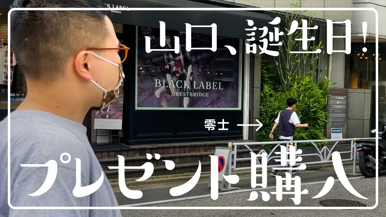 【高級眼鏡店】相方の誕生日プレゼントを買いに行く【カナメストーン】