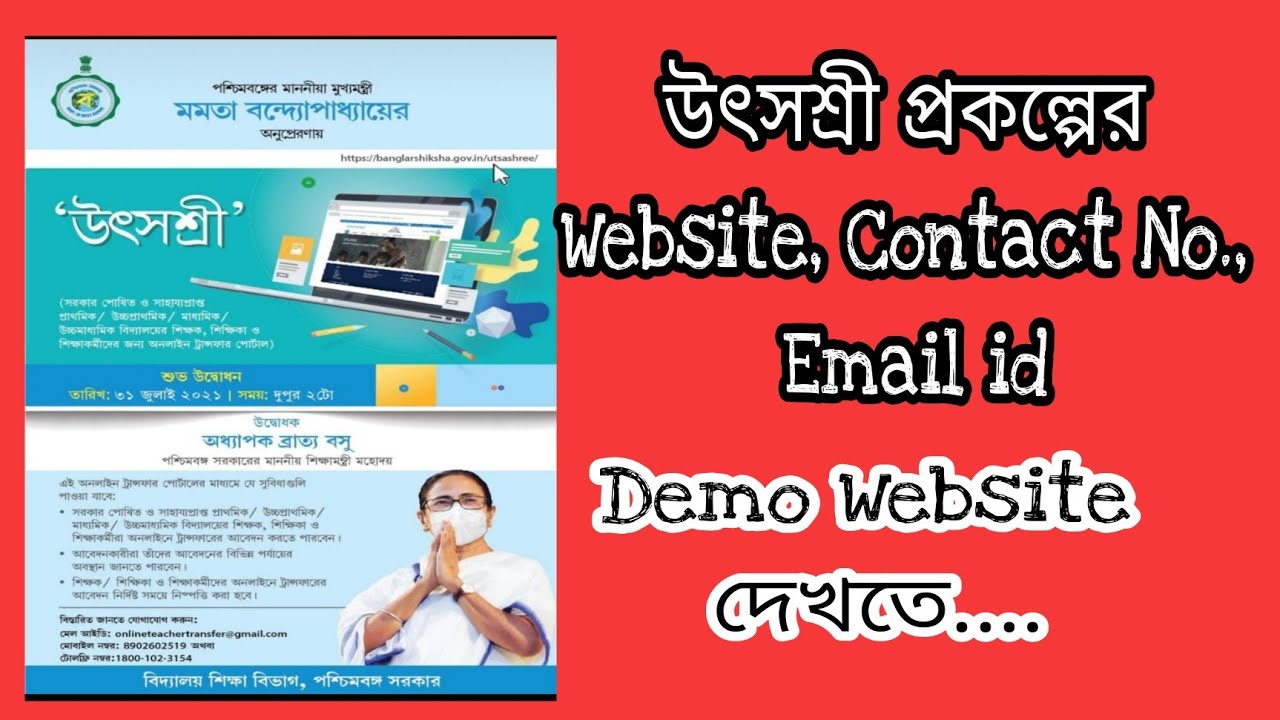 Utshashree portal Contact Number, email id, website | Online General Transfer Related
