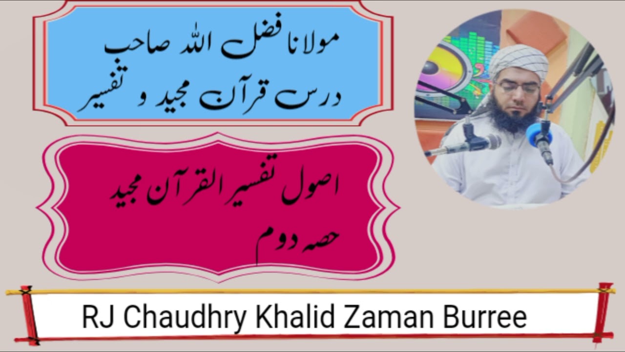 Molana Fazal Ullaha 19-12-2024 Asool E Tafseer Ul Quran  Part Two #rjchaudhrykhalidzamanburree