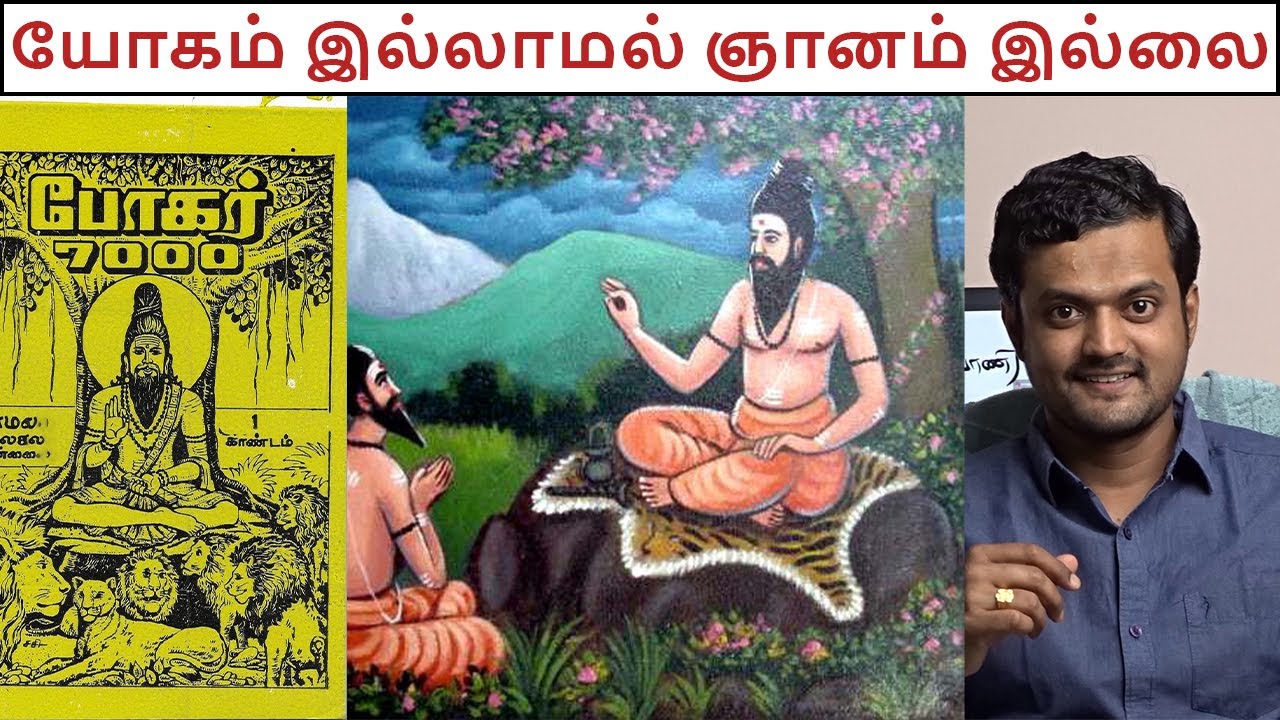 போகர் கூறும் ஞான உபதேசம் | Bogar 7000 | nithilan Dhandapani | Tamil