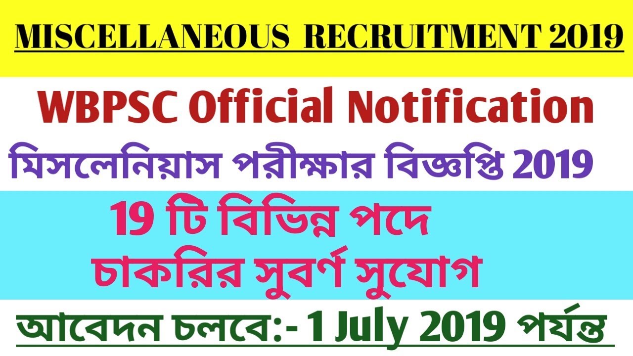 WBPSC MISCELLANEOUS RECRUITMENT 2019 |