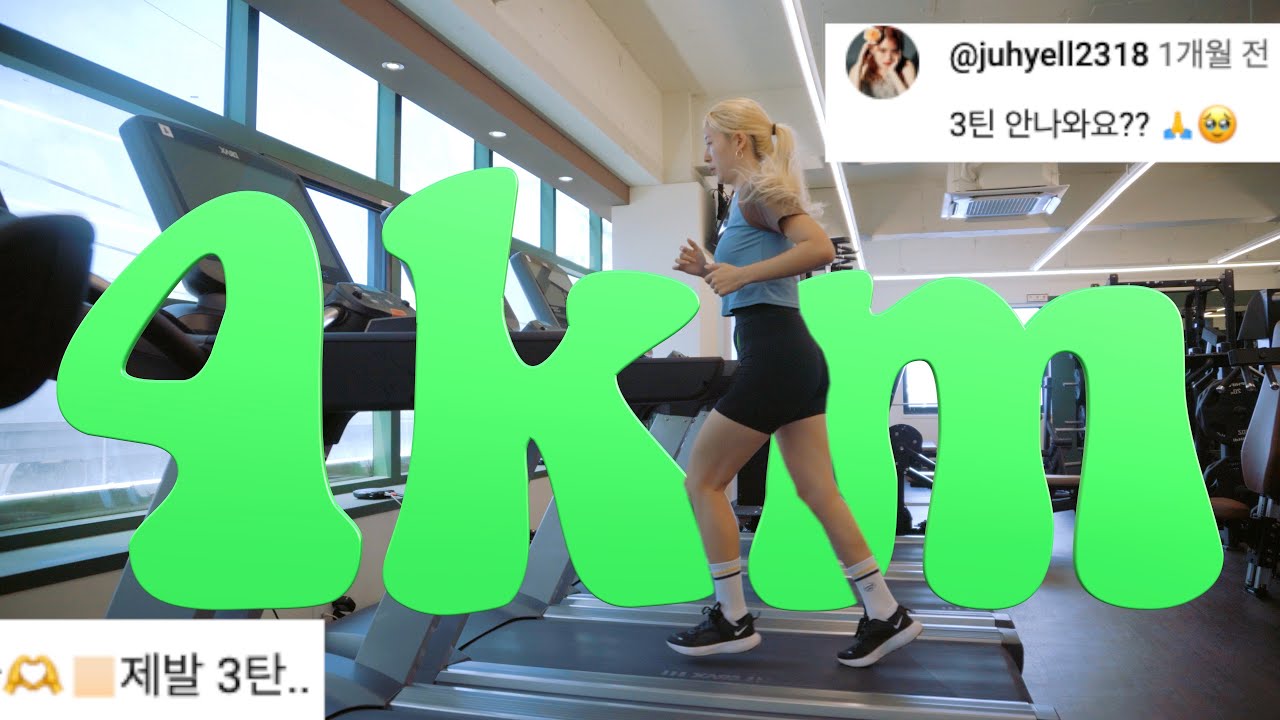 🔥-10KG 공복유산소 4KM루틴 | 살이 안빠져? 나랑뛰지 않아서야