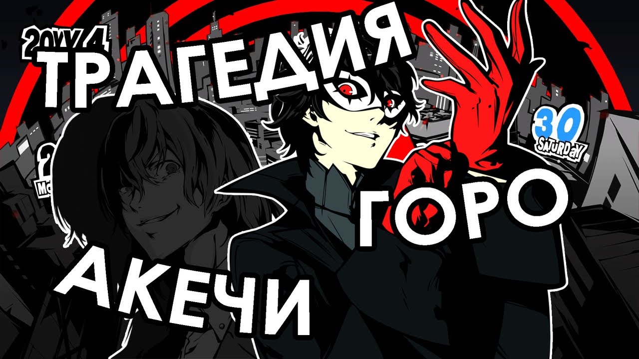 Persona 5 Royal – «Magnum Opus» серии | Обзор