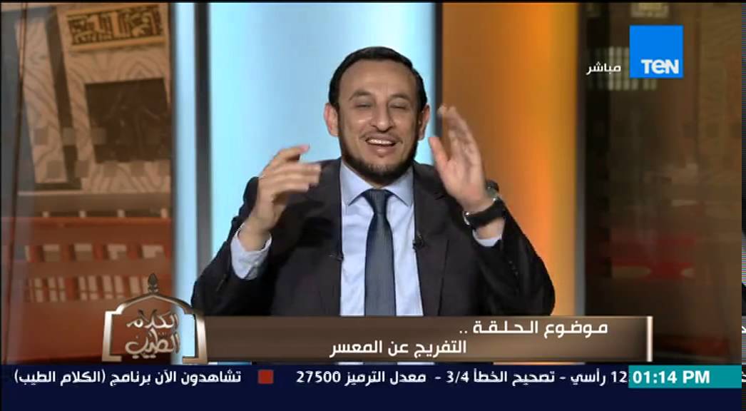 الكلام الطيب - الشيخ رمضان يوضح أحد أسرار إستجابه الدعاء وزيادة الرزق كما قال الرسول 
