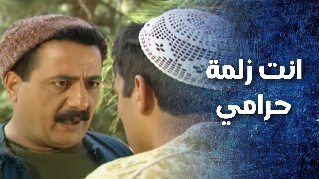 انت زلمة حـ ـ رامي صغير وانا مافيني اشتغل معك غير كون معلم عليك   نهاية رجل شجاع