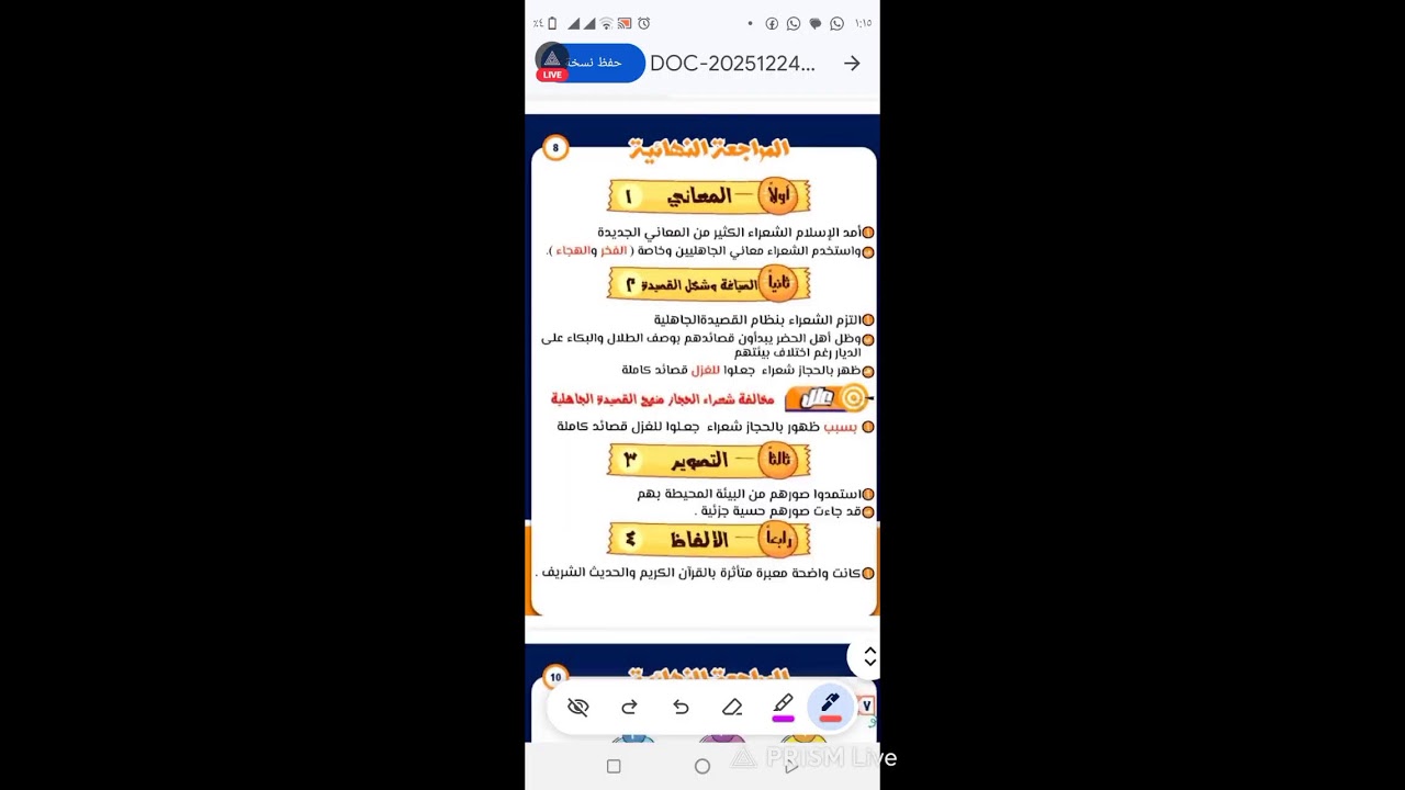 أدب الصف الاول الثانوي  *أدب العصر الأموي شعر*