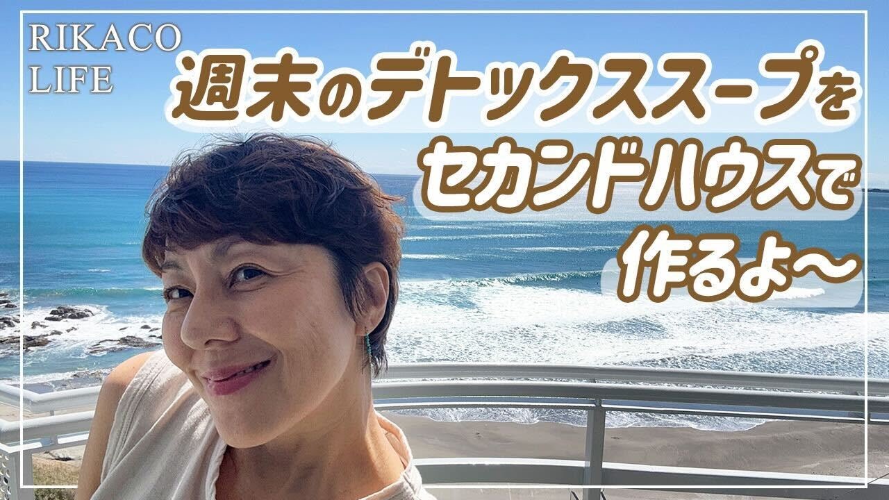 体を休めるデトックススープ