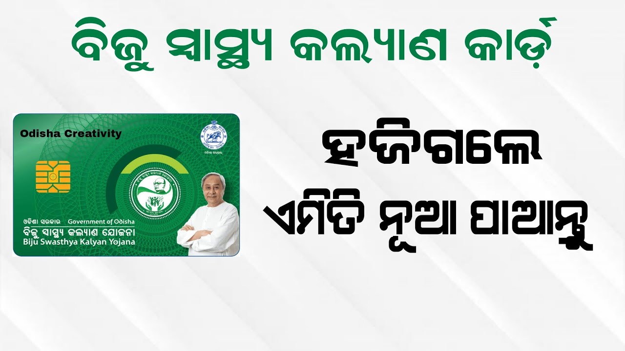 How to Get Duplicate Biju Swasthya Kalyan Yojana Card | Duplicate BSKY Card Apply | Lost BSKY Card