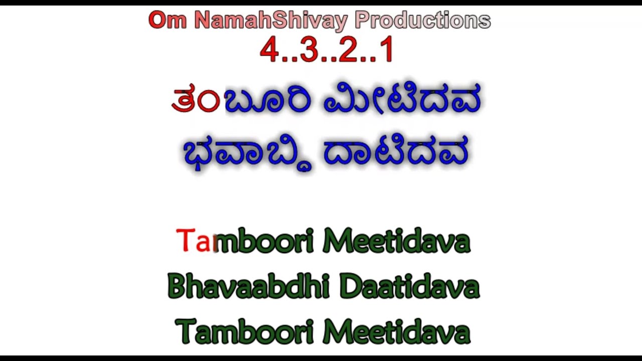 Tamburi Meetidava Karaoke With Lyrics Kannada English |Kannada Bhavageete |Janapada Geete