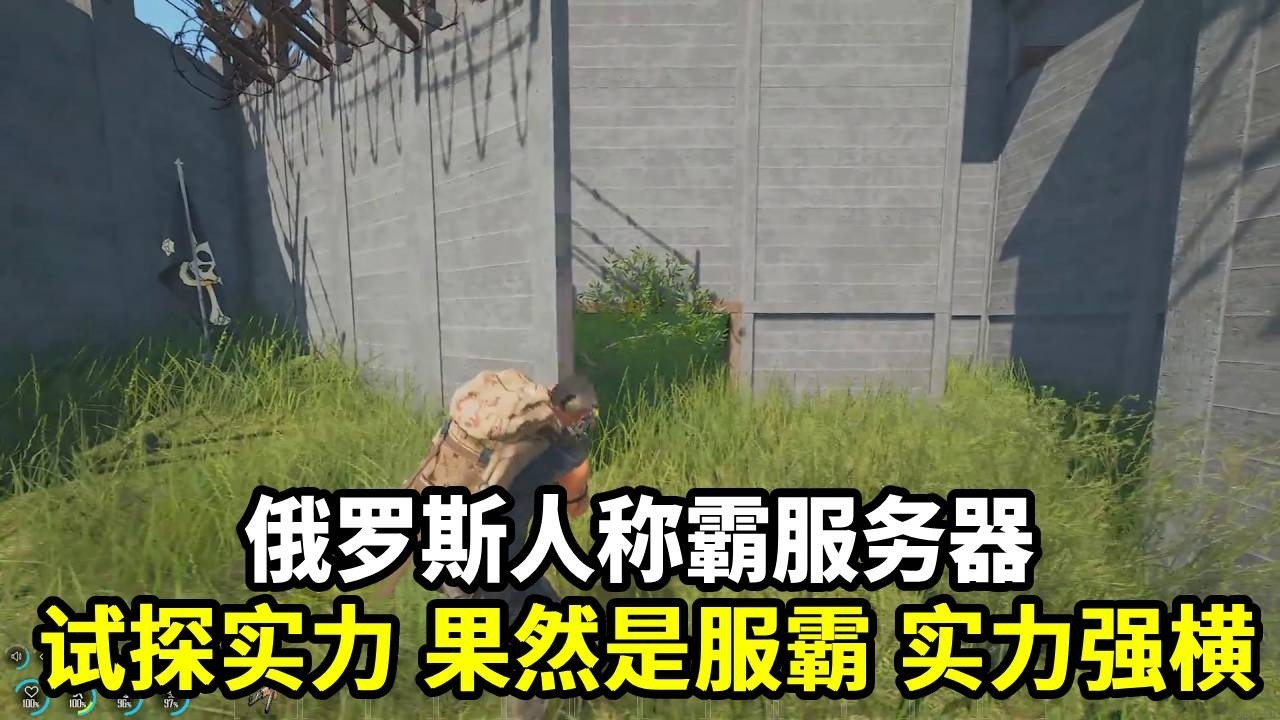 SCUM：俄罗斯人称霸服务器，试探实力，果然是服霸，实力强横~#scum