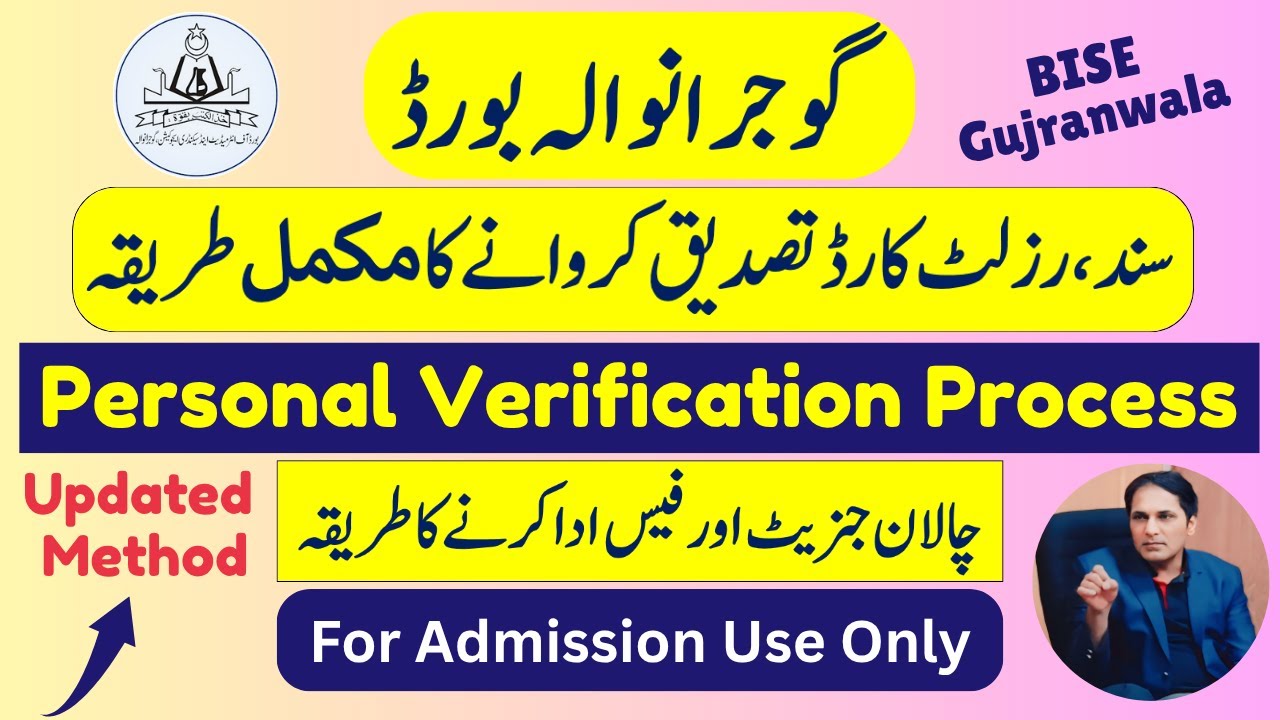 BISE Gujranwala Personal Verification Step-By-Step Complete Process, Use for Admission only