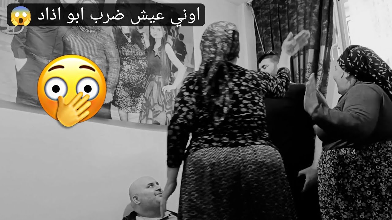 اوني عيش ضرب ابو اذاد وحسن😱