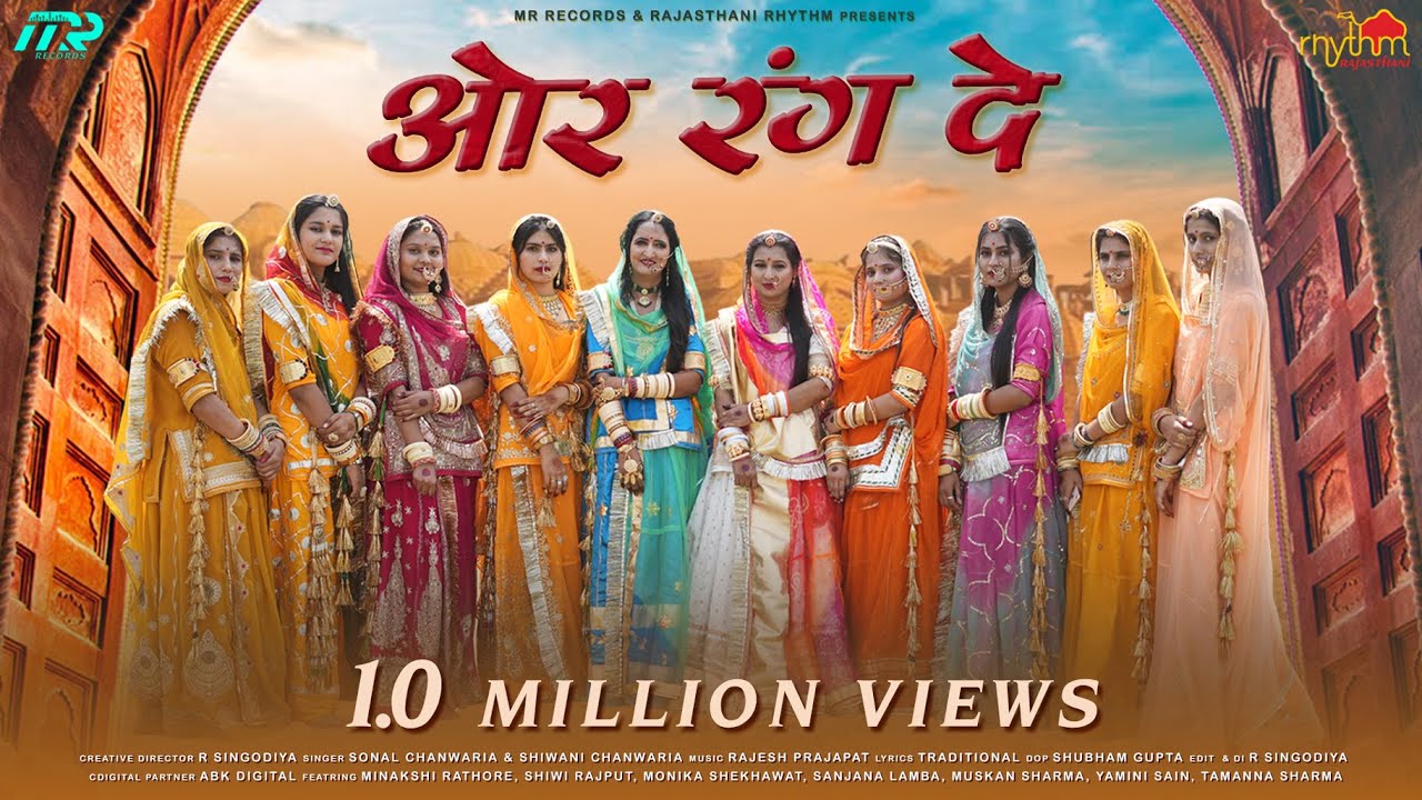 OR RANG DE ओर रंग दे - Minakshi Rathore | R Singodiya | Rajesh K #marwadisong #rajasthanisong