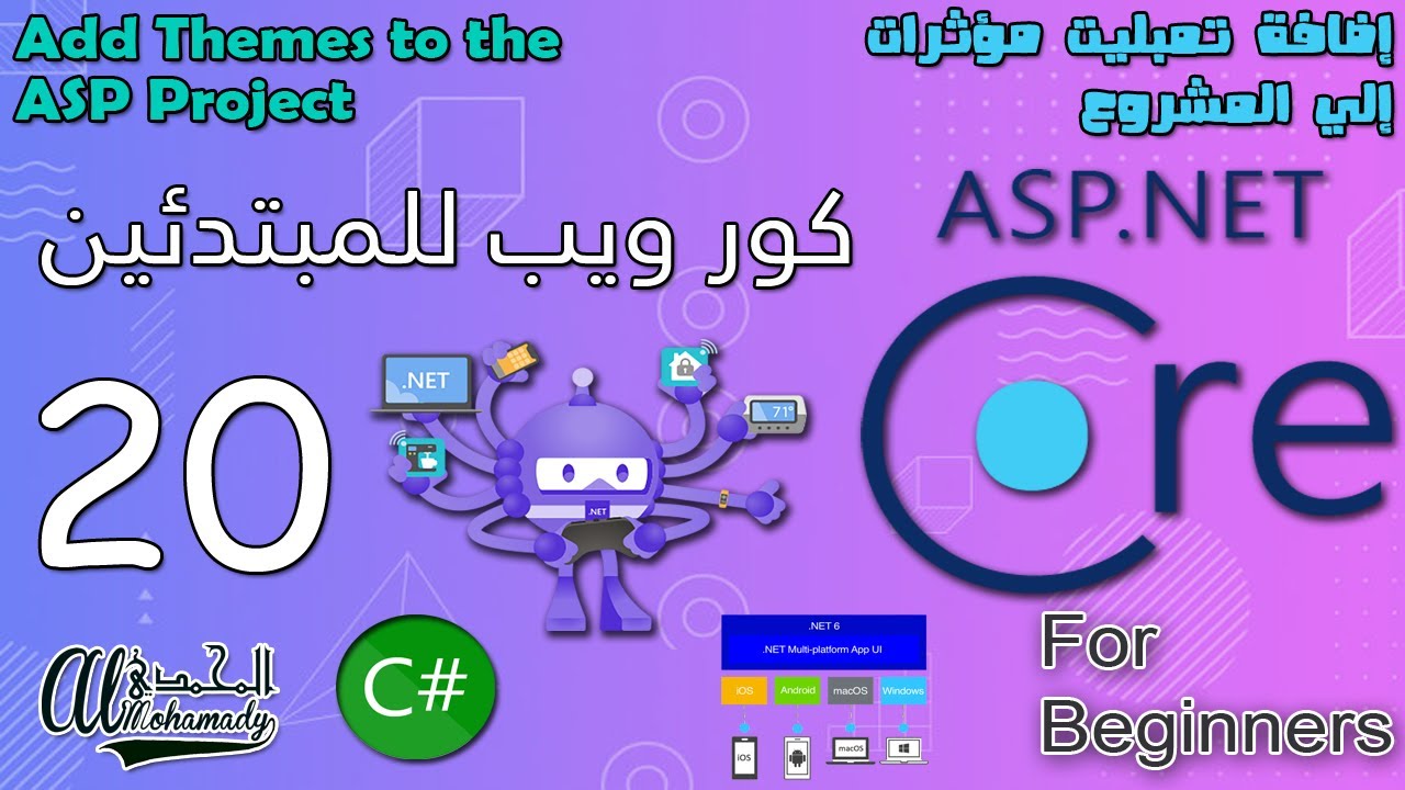 20 إضافة تمبليت مؤثرات إلي المشروع  Add Themes to the ASP Project