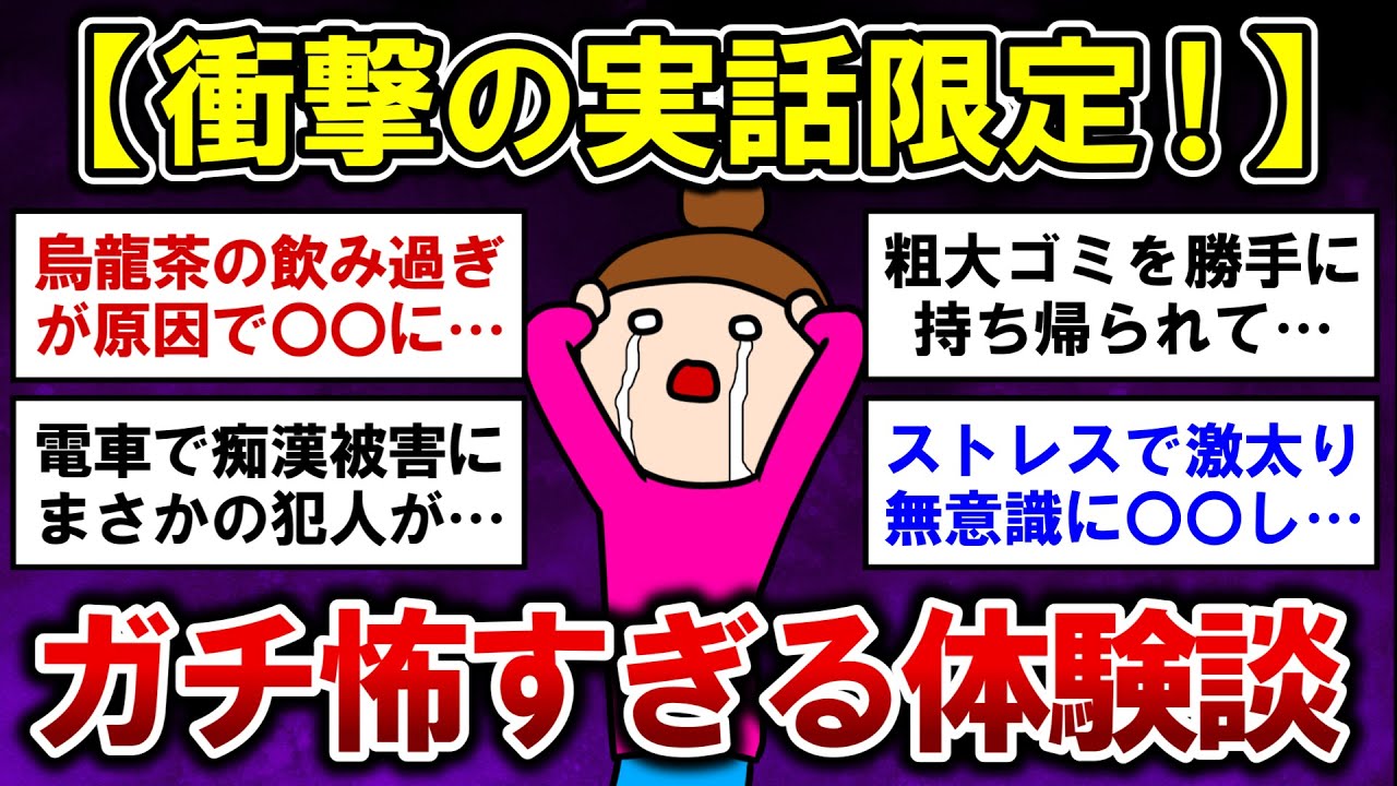 【有益】衝撃の実話！ガチで怖すぎる体験談【ガルちゃんまとめ】