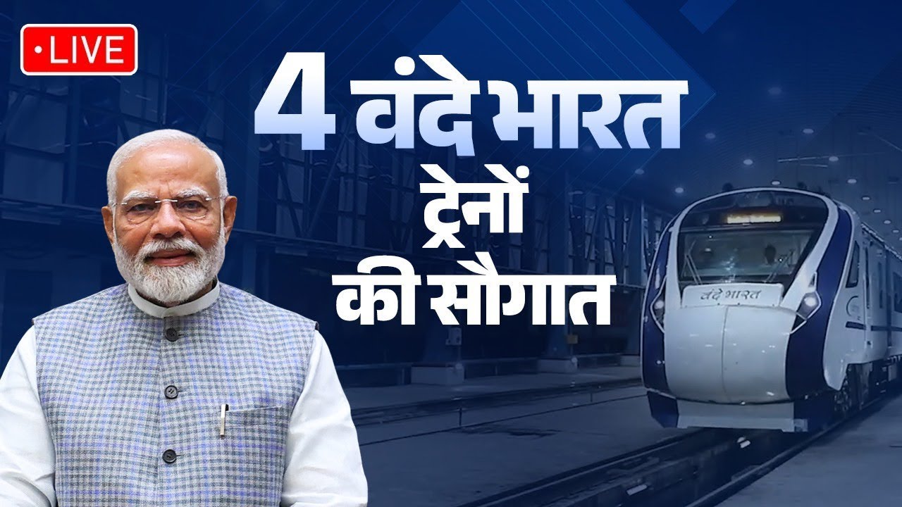 PM Modi In Varanasi LIVE: PM Modi ने Varanasi से 4 Vande Bharat Train को हरी झंडी दिखाई | PM Kashi