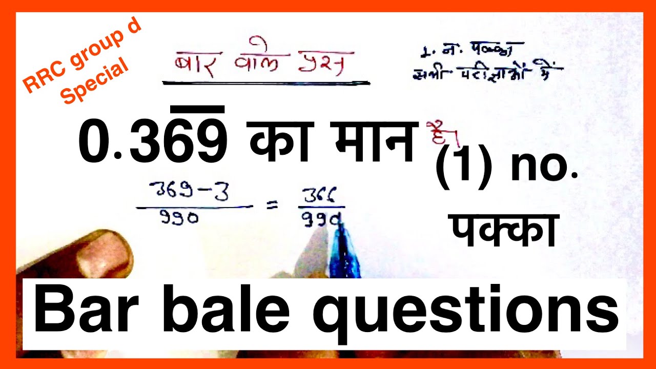 Bar Questions Tricks । How to calculate bar questions । Bar math tricks ।