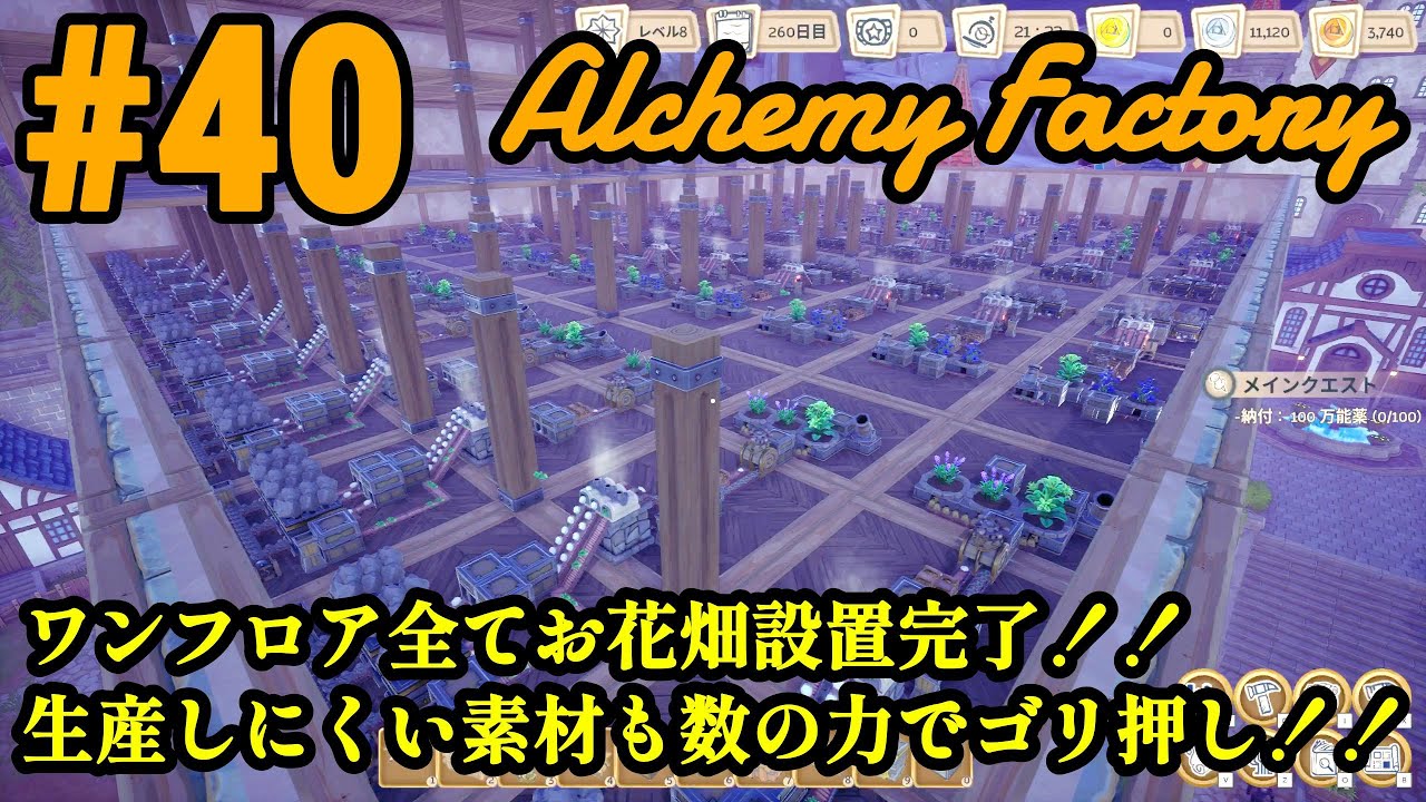 ワンオペ工場長、異世界転生してもやっぱり工場長！！「Alchemy Factory」#40