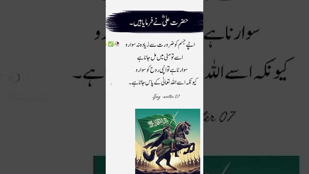 Right #poetry #hazratalisaying #unfrezzmyaccount #hazrataliquote #history