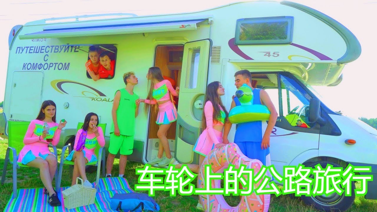 拉拉队和篮球运动员的公路之旅 少年们开着面包车离开去度假了