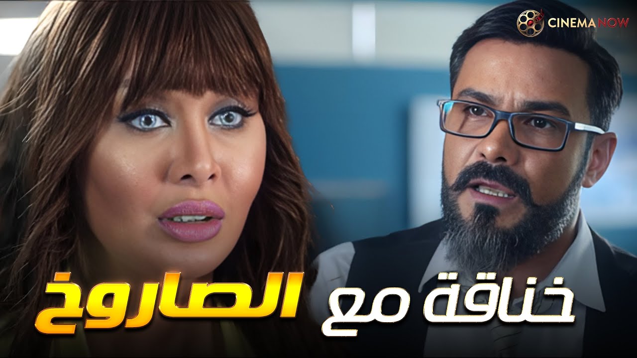 لما تتخانق مع الصـ/اروخ اللي عندك في الشركة 🙄