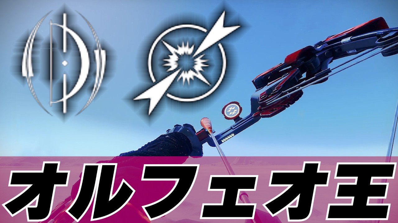 【Destiny2】イベント中のバグがなくなったならこの武器が使える!? 強化特性ドラフラ&アーチャーの鼓動で爆速連射構成が楽しすぎた件!!【デスティニー2実況】【オルフェオ王】【反逆】