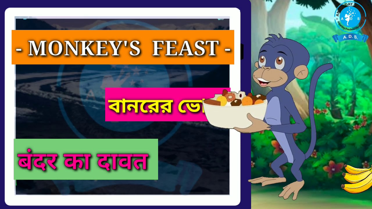 English Story | Class ii | Monkey's Feast | (PART - 1)| ANGEL DAY SCHOOL