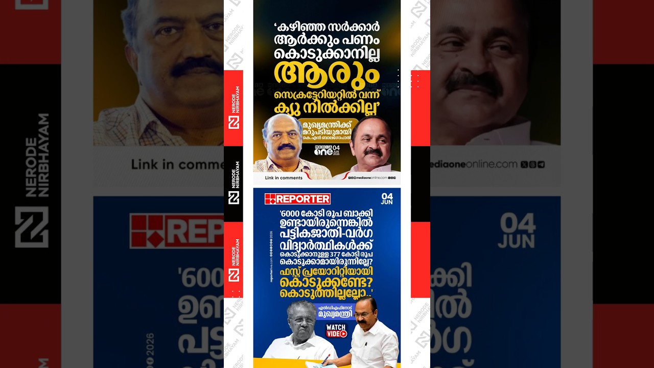 KN. Balagopal responds to CM VD. Satheesan |