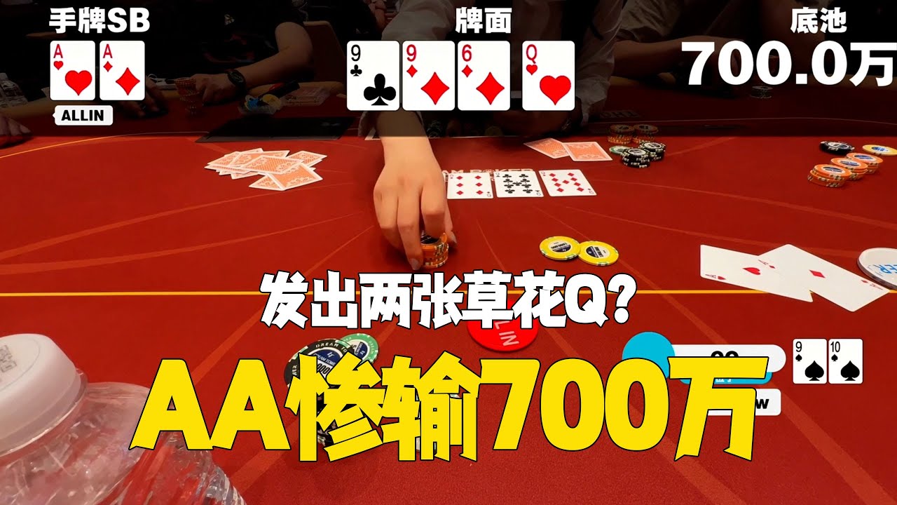10年线上职牌济州岛赌场初体验，AA输掉700万pot！