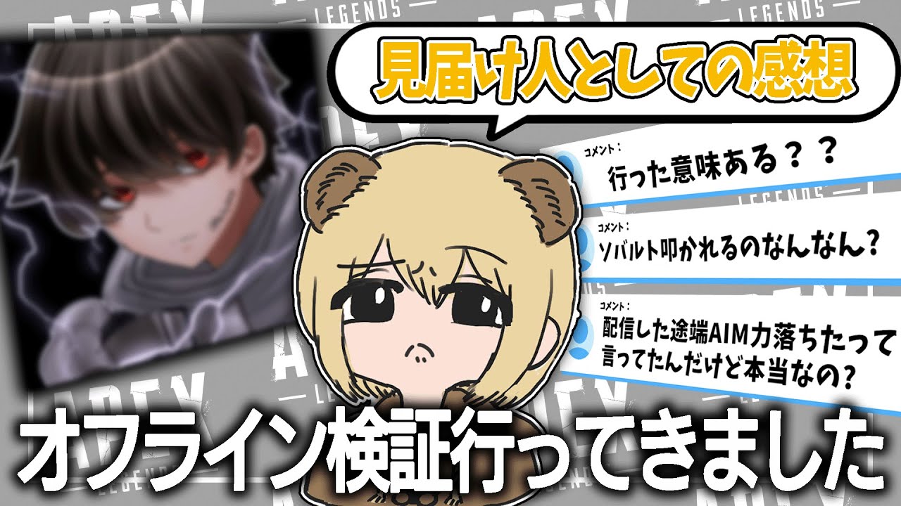 レイリーの大阪オフライン検証に見届け人として行ってきた感想【ソバルト/切り抜き】