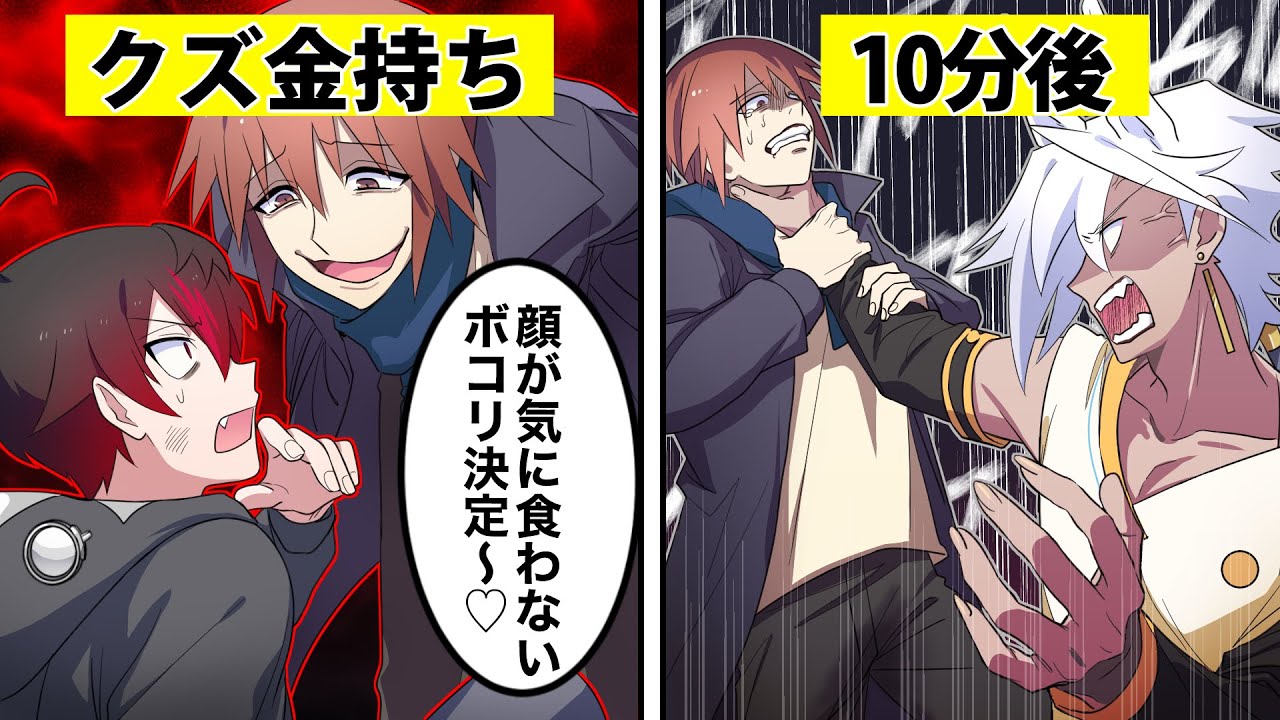 【アニメ】「金持ちに逆らうな！」ボディーガードを引き連れたクズ御曹司→喧嘩を売る相手を間違えて…【漫画】