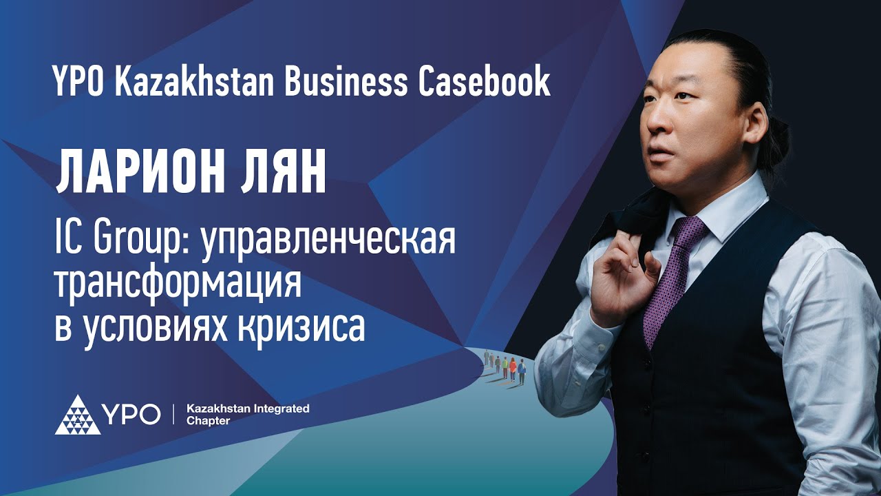 Как управленческая трансформация помогла IC-Group удвоить бизнес в условиях кризиса.