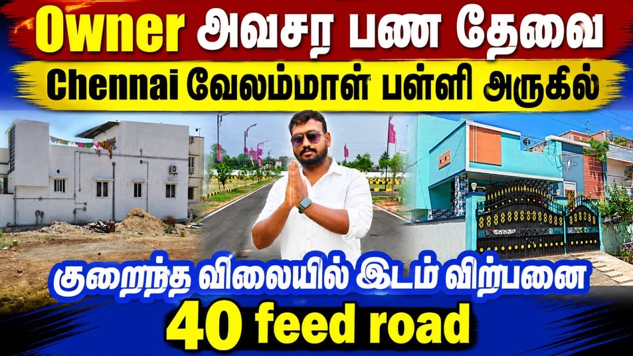 😍Near vellammal School Land sale / வீடு கட்டலாம் / No brokerage 😍 Approved plot #home #land#villa 