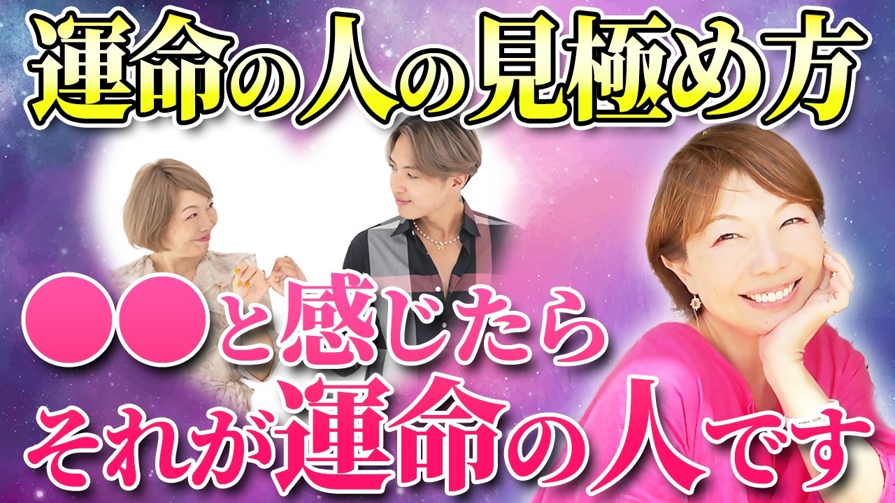 【35歳年の差カップル】運命の人の見極め方！●●と感じたら運命の人 #田中小梅 #女性性解放 #歳の差カップル