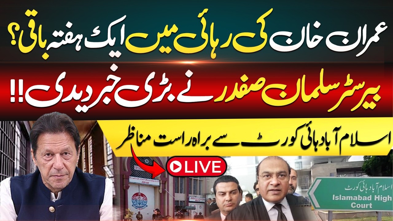 🔴 BREAKING NEWS | Imran Khan’s Release | Salman Safdar Statement from IHC | Live