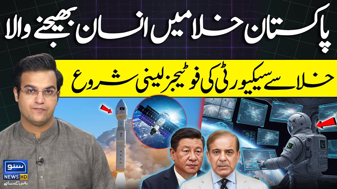 Pakistan Plans Human Space Mission | Satellite Launch Update | Yasir Rasheed Vlog
