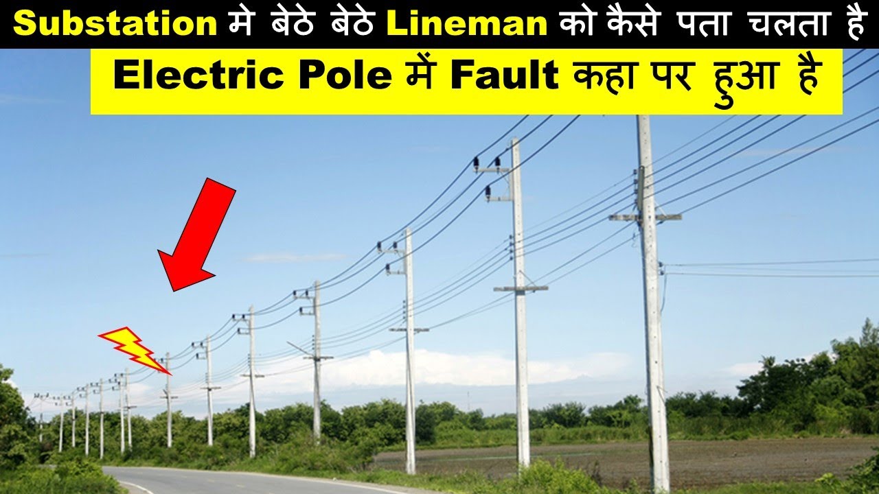 आखिर कैसे Lineman को पता चल जाता है की Electric Pole में Fault कहा पर हुआ है  @Electrical Technician