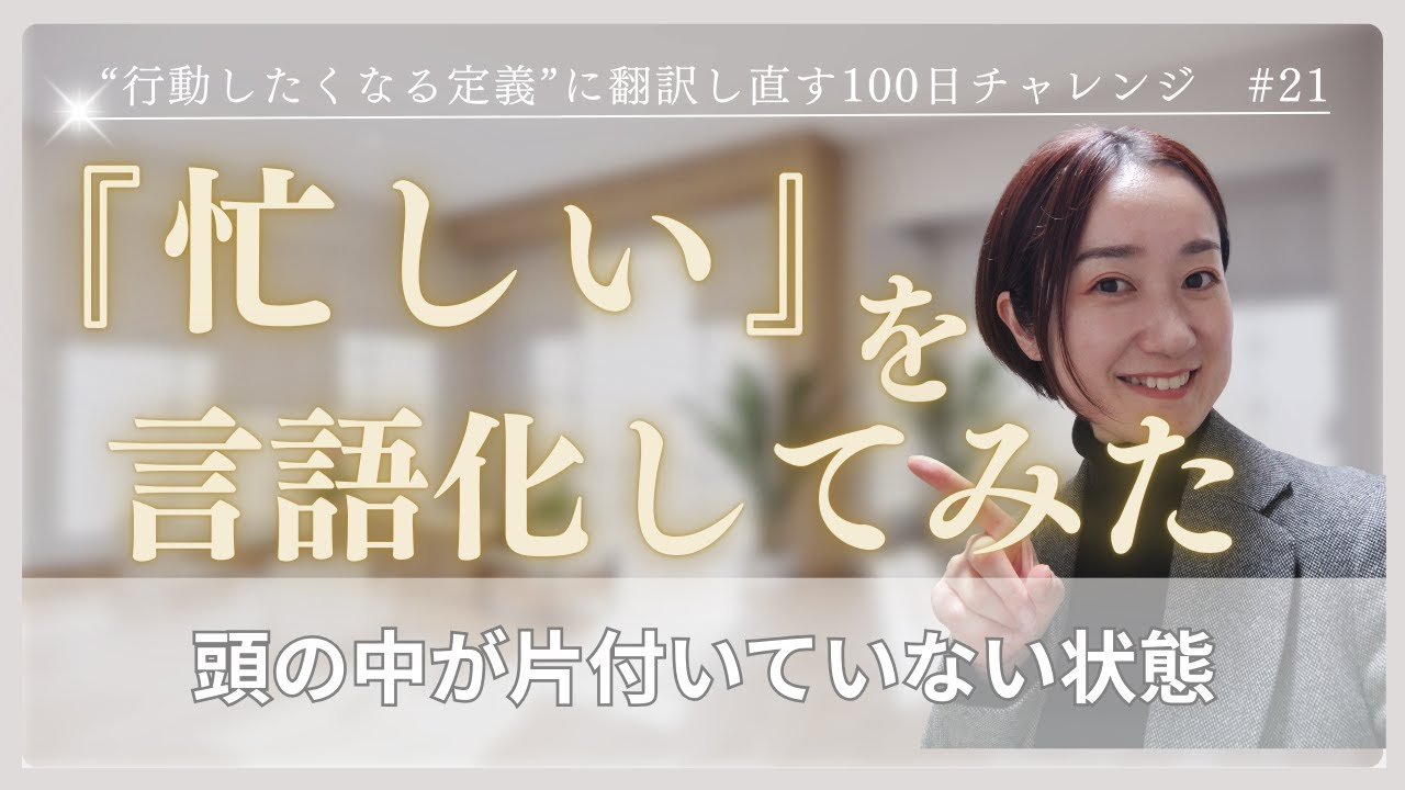 『忙しい』を言語化してみた
