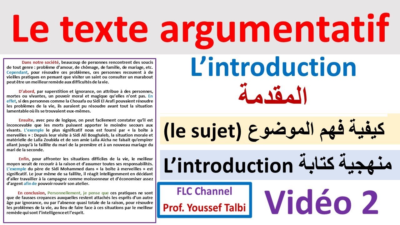 Le texte argumentatif : l'introduction #2bac  #bac_libre  #1bac
