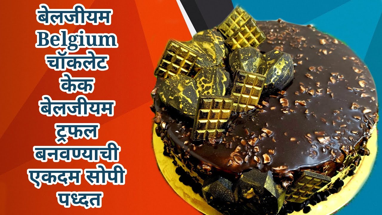 Perfect Belgium Chocolate Truffle Cake | Belgium chocolate cake recipe