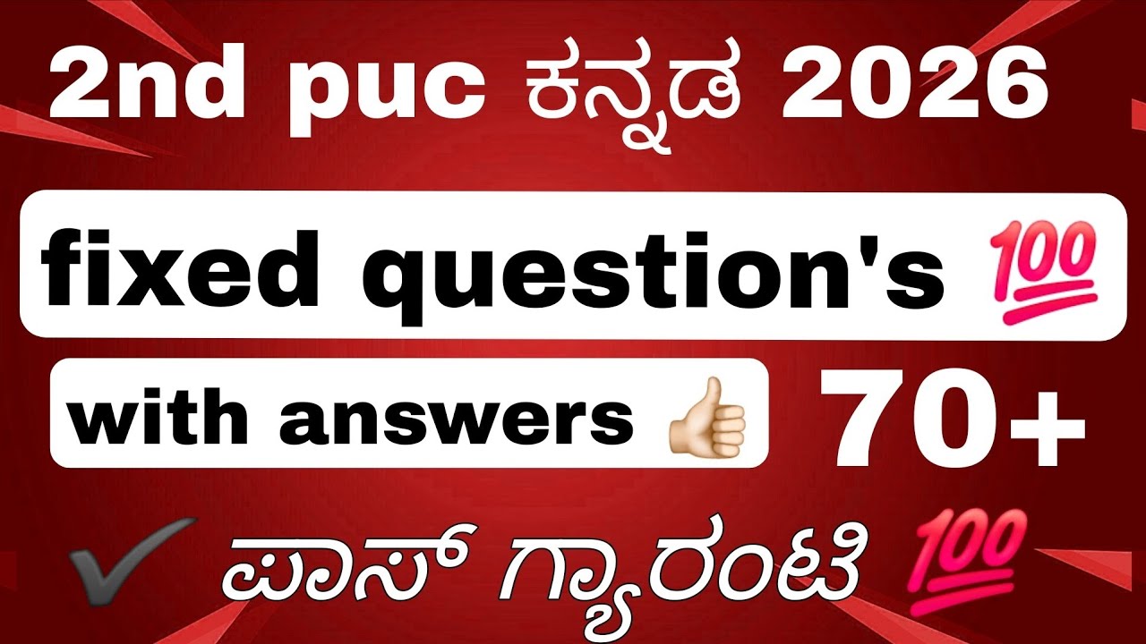 2nd PUC Kannada 👍🏻🔥fixed question's with answers | 2026  #2ndpuckarnataka #2ndpuckannada #2ndpuc 