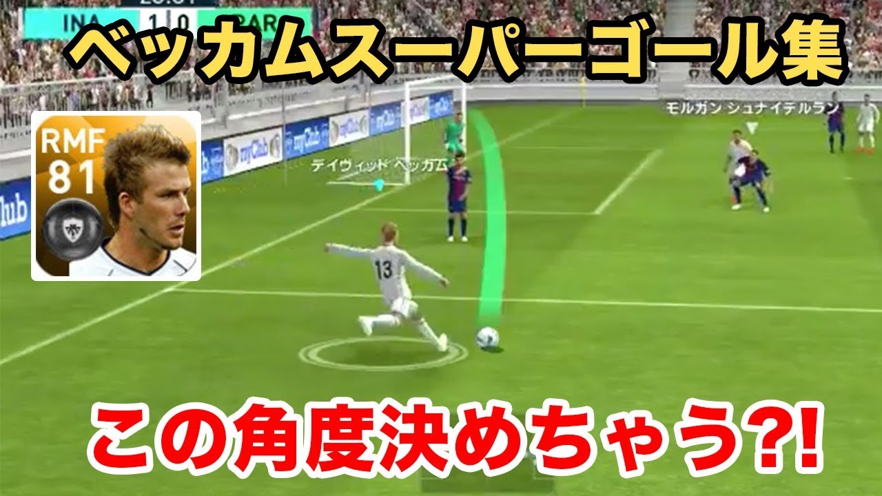 【ウイイレアプリ2018】