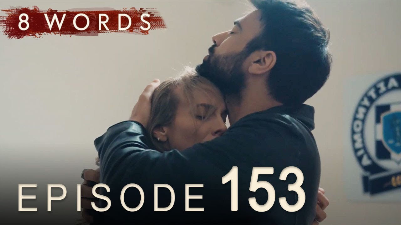 8 Words Episode 153 | 8 Λέξεις επεισόδιο 153