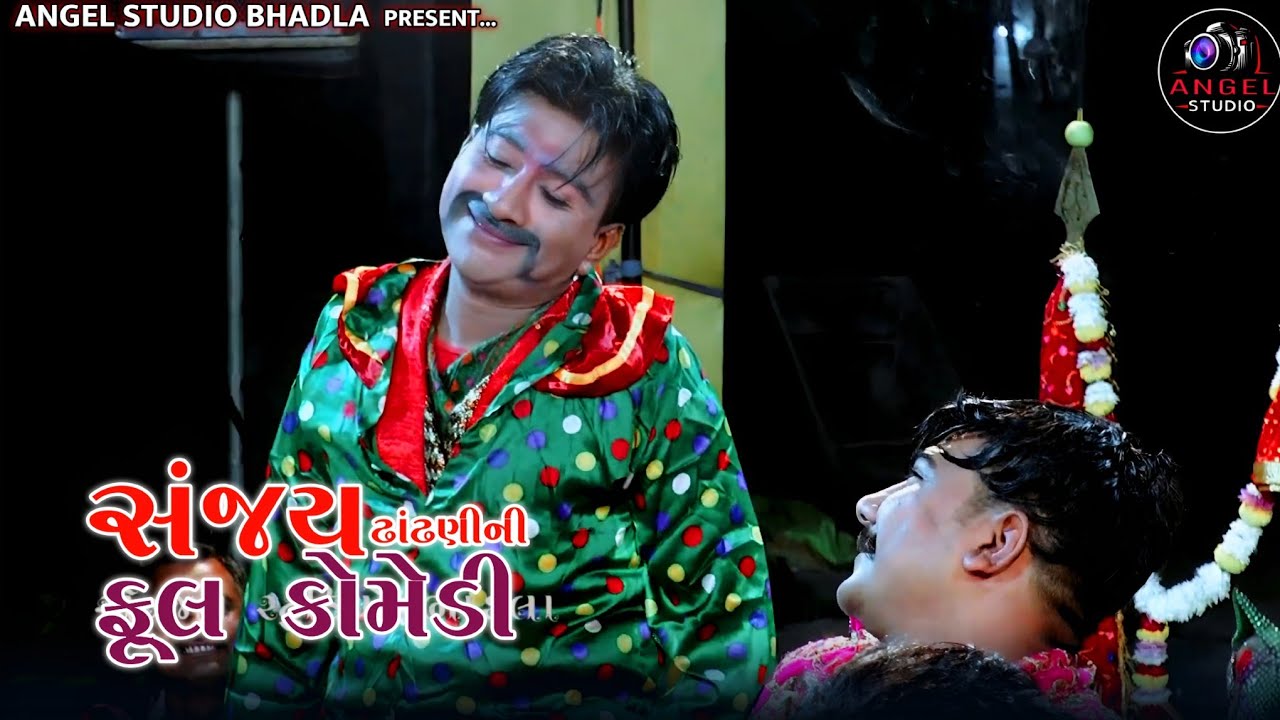 Sanjay Dhandhani Full comedy New - Dholra Ramamaldal - Angel studio Bhadla 