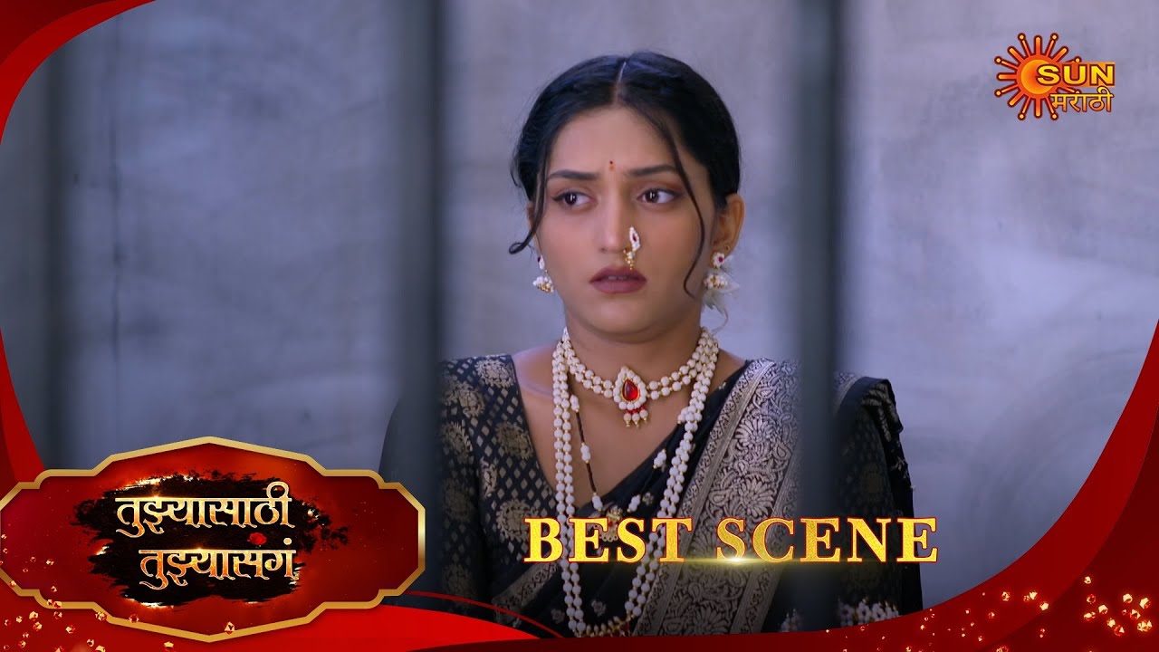 Tujhyasathi Tujhyasang|तुझ्यासाठी तुझ्यासांग  Best Scene|22 Jan 2026 | Marathi Serial | Sun Marathi
